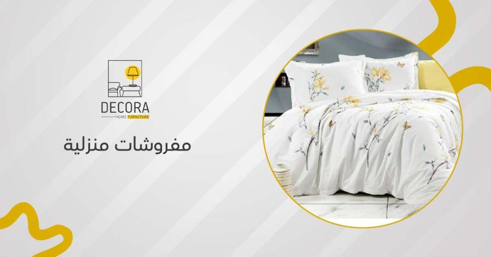 مفروشات منزلية