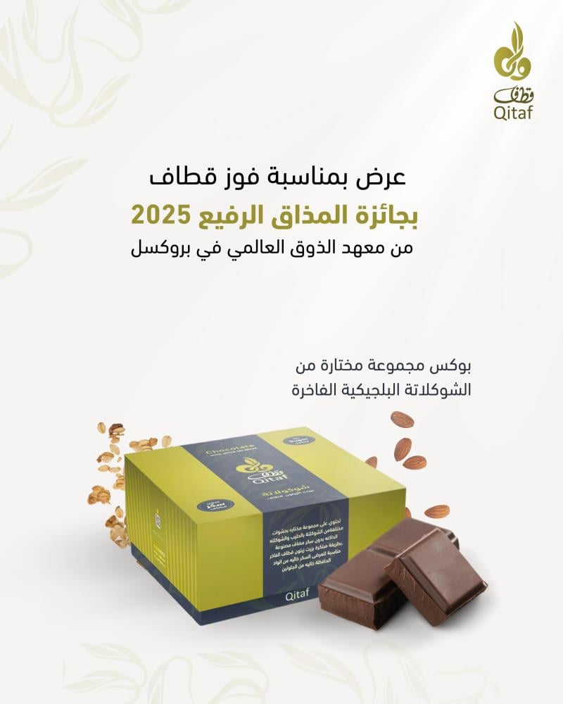 بوكس مجموعة مختاره من الشوكلاتة البلجيكية الفاخره بزيت زيتون قطاف
