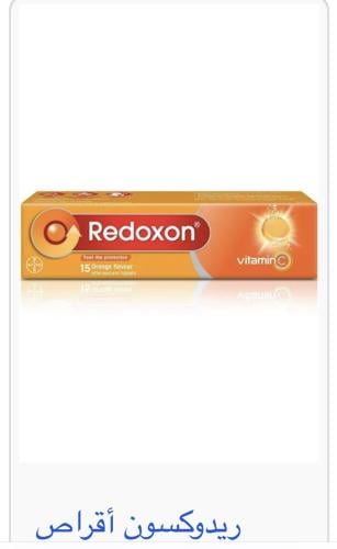رديكسون-Redoxon