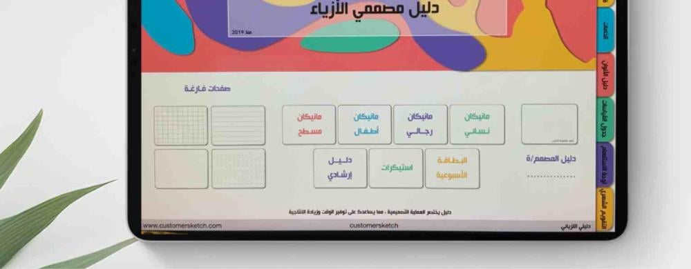 كيف يساعدك دليل مصممي الأزياء في تنظيم مشاريعك وإبراز هويتك التصميمية؟