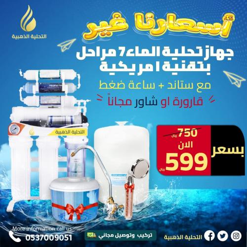 جهاز تحلية تايواني ٧ مراحل ستاند وساعة ضغط مع قارو...