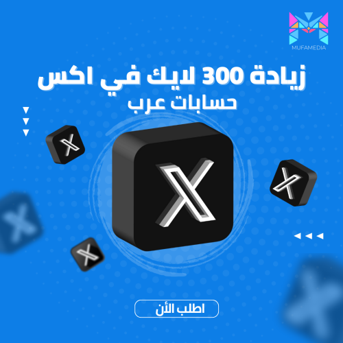 زيادة 300 لايك حسابات عرب - خليجي