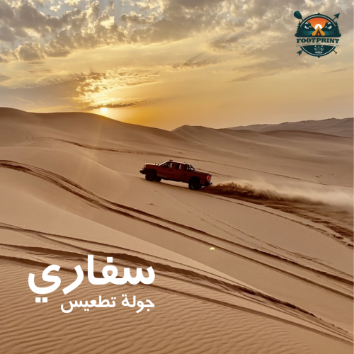 Dessert Safari & Sand Bashing | سفاري وتطعيس بالصح...
