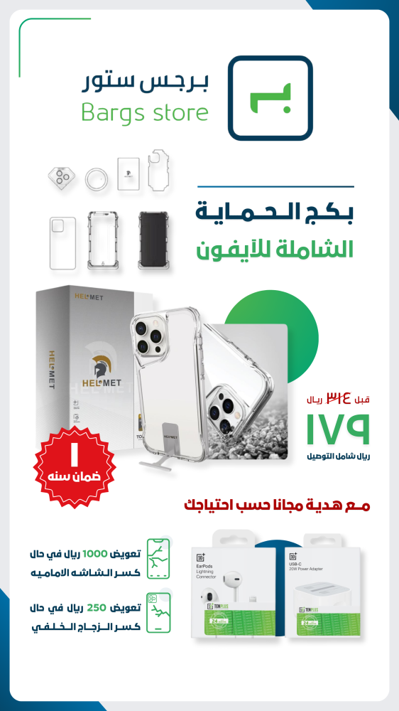 كمل جوالك مع برجس