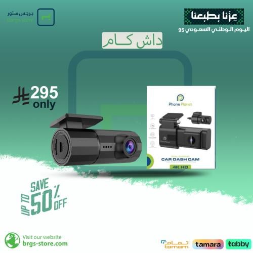 عروض اليوم الوطني ( عرض الداش كام )