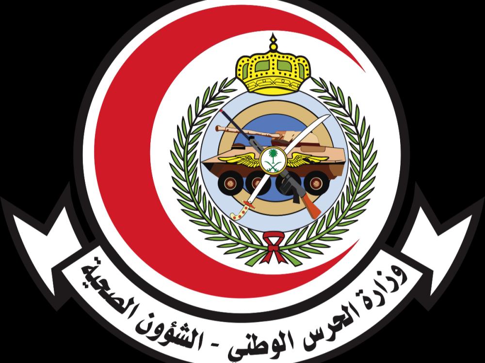 الشؤون الصحية بالحرس الوطني تعلن 51 وظيفة شاغرة في عدة مناطق بالمملكة