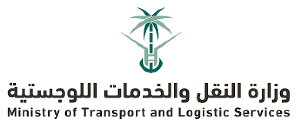 وزارة النقل والخدمات اللوجستية وظائف في التخصصات الإدارية والتقنية
