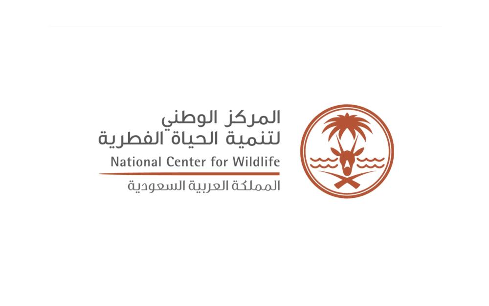 المركز الوطني لتنمية الحياة الفطرية يعلن وظائف شاغرة عبر منصة (جدارات)
