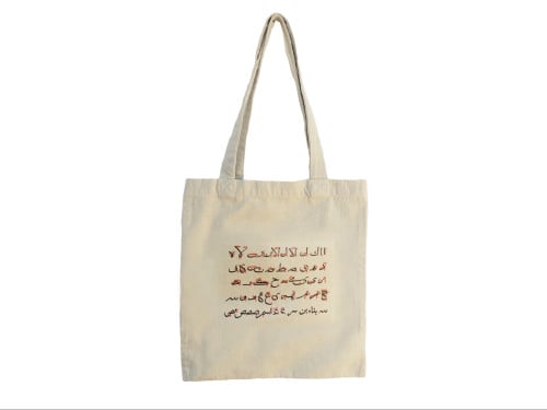 توت باق Tote bag من القطن بتصميم احرف خط عربي