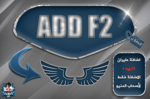 اضافة طيران للمنيو