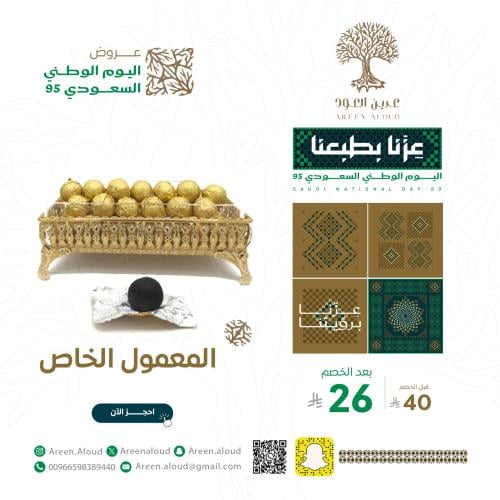المعمول الخاص