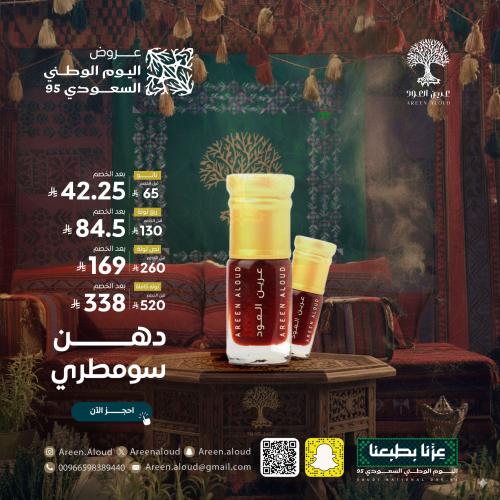 دهن سومطري