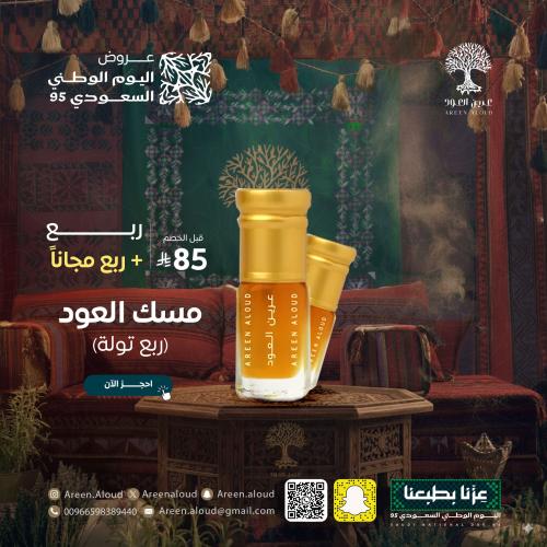 مسك العود
