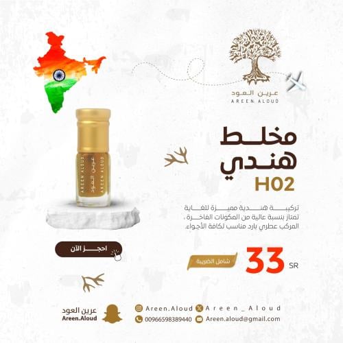 مخلط هندي H02