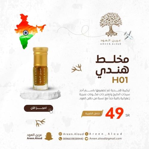 مخلط هندي H01