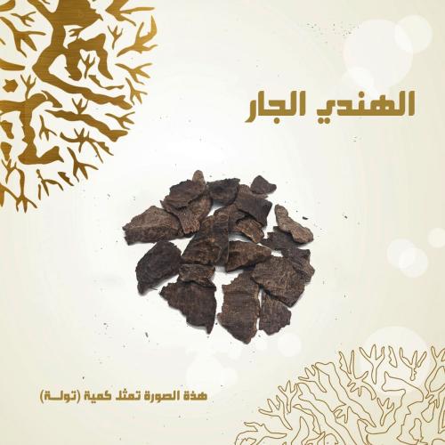 الهندي الجار السوبر - O10010117