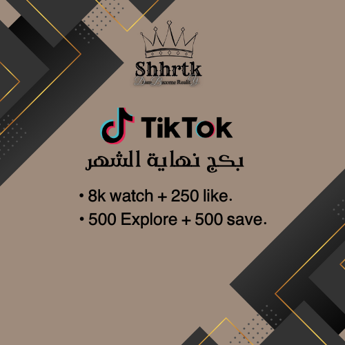 بكج نهاية الشهر تيك توك | Tik Tok