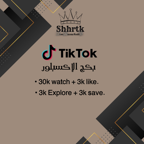 بكج اكسبلور تيك توك | Tik Tok