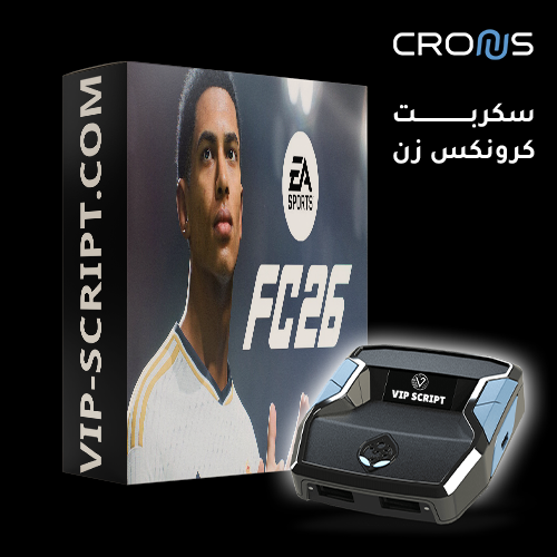 سكربت كرونس FC26-فيفا