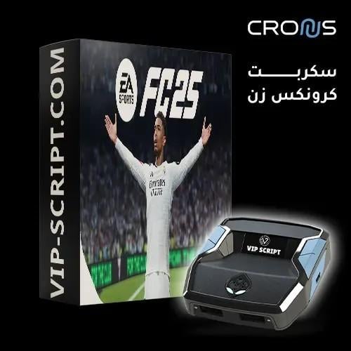 سكربت كرونس FC25 -فيفا
