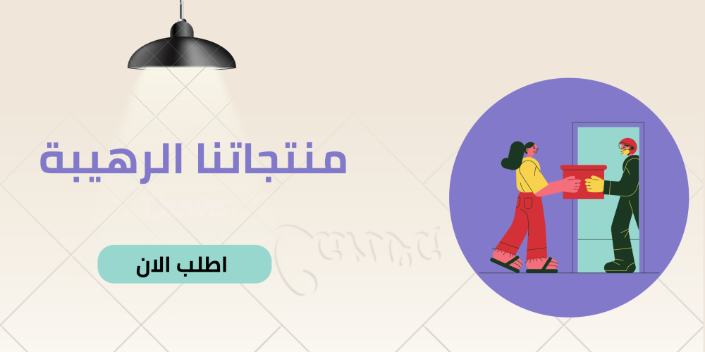منتجاتنا الرهيبة