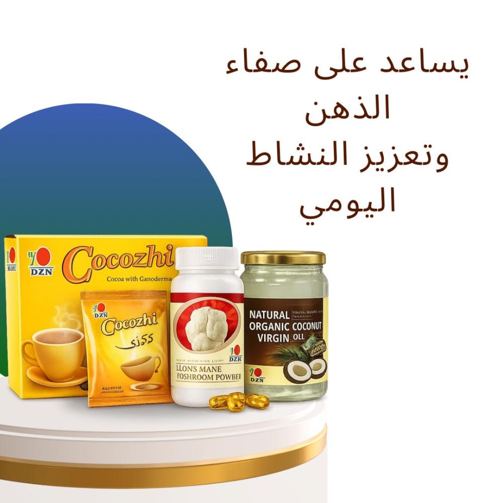 بكج التركيز والذاكرة (عرف الأسد + كوكوزي + زيت جوز الهند) - غذاء العقل والجسد