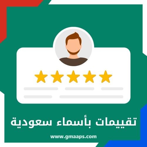 زيادة تقييمات قوقل ماب