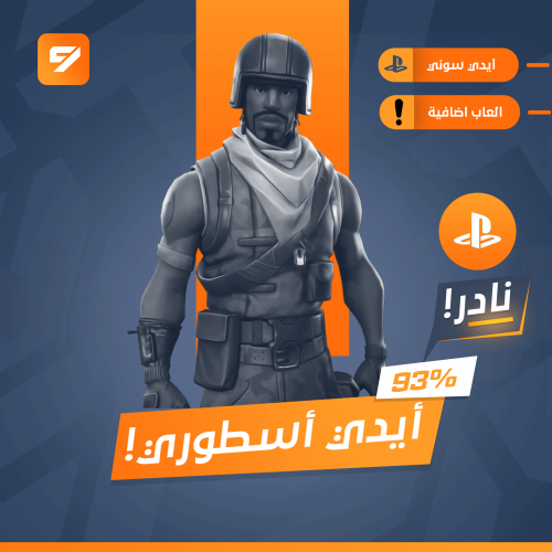 أيدي فورتنايت أسطوري! 93% شيء نادر + العاب أخرى
