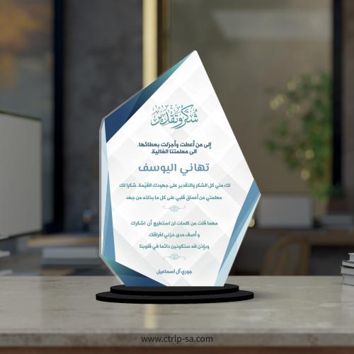 شكر وتقدير