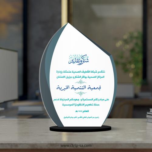 شكر وتقدير