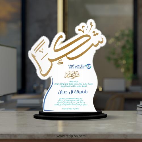 شكراً