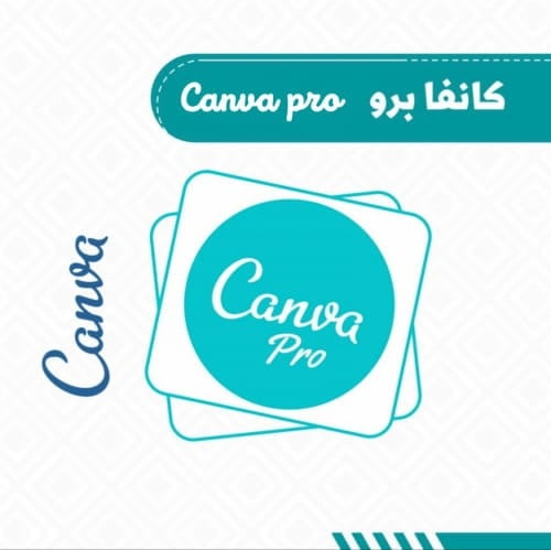 اشتراك كانفا برو (سنة) CANVA