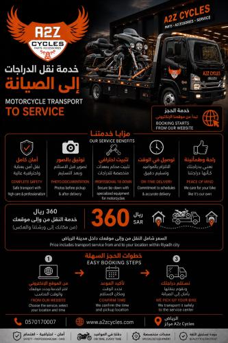 حجز موعد في مركز صيانة A2z Cycles مع خدمة التوصيل