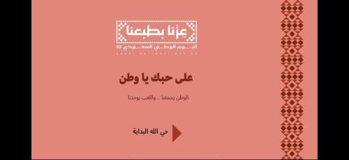 على حبك يا وطن