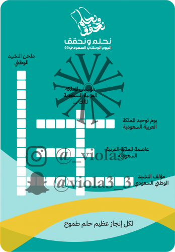 اليوم الوطني ( كلمات)