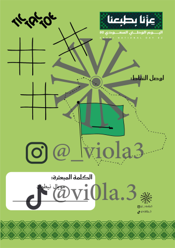 أنشطة اليوم الوطني- المجموعة 2