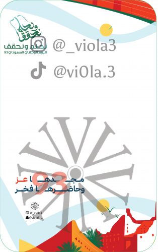 اليوم الوطني ( ثيم الماتشا)