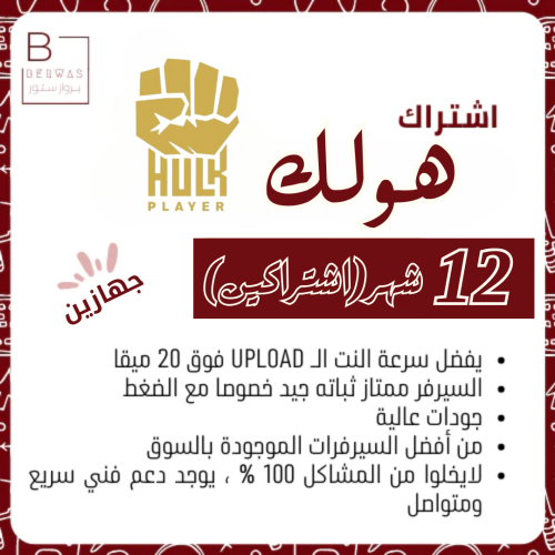 هـــولـــكـ سنة (جهازين)