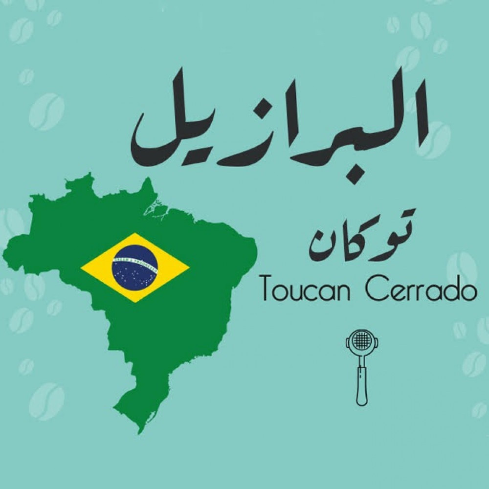 توكان | البرازيل