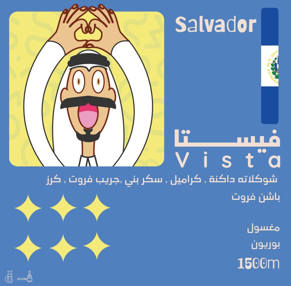 محمصة أولالا-فيستا - السلفادور- 250جرام