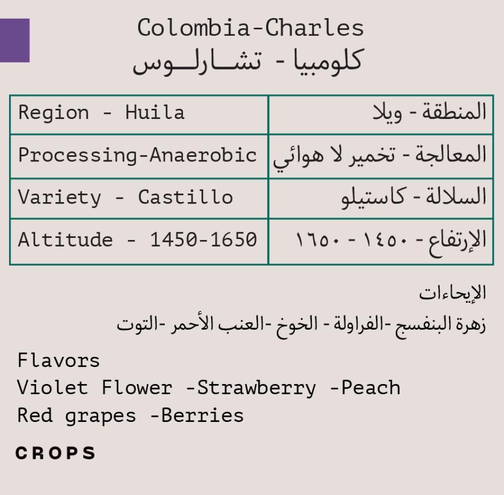 محمصة كروبس- كلومبيا- تشارلوس 250g