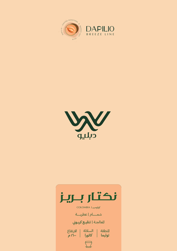 محمصة دبليو