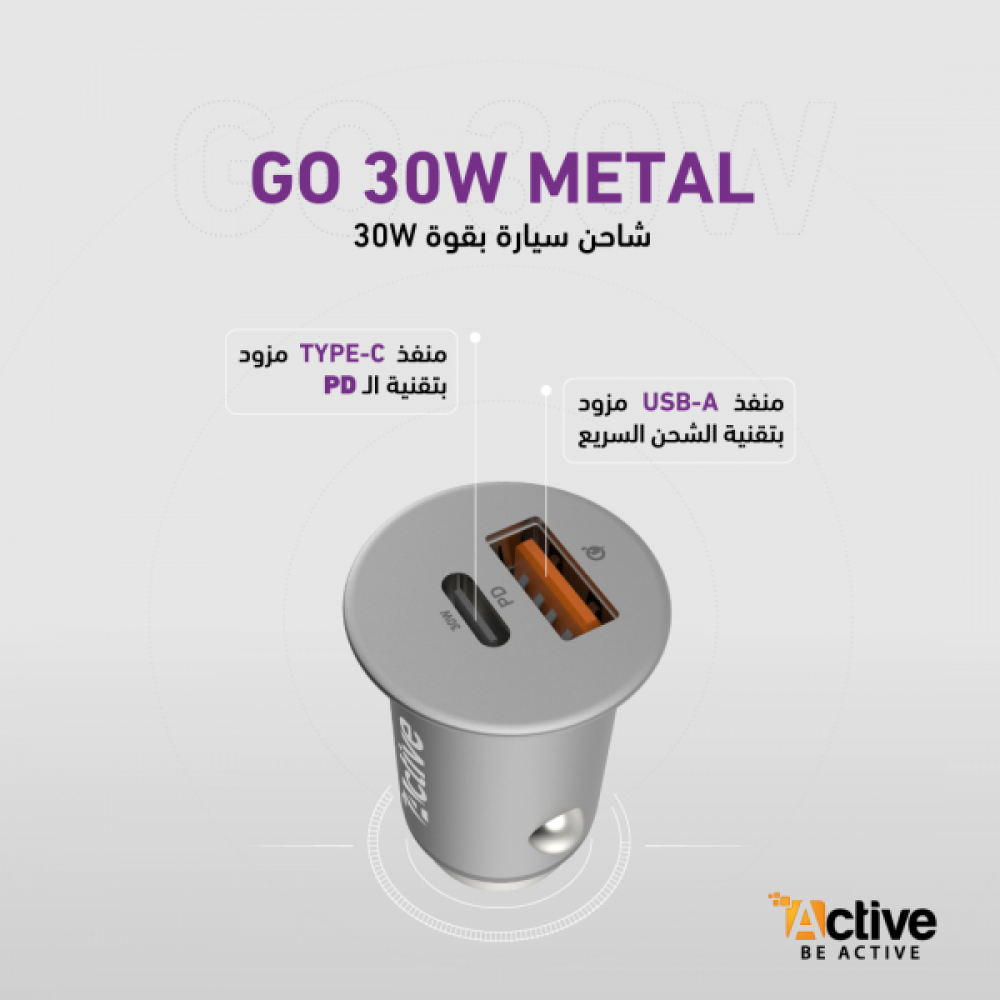 شاحن سيارة باللون الأسود من اكتيف بقوة 30 واط - قو ميتال
