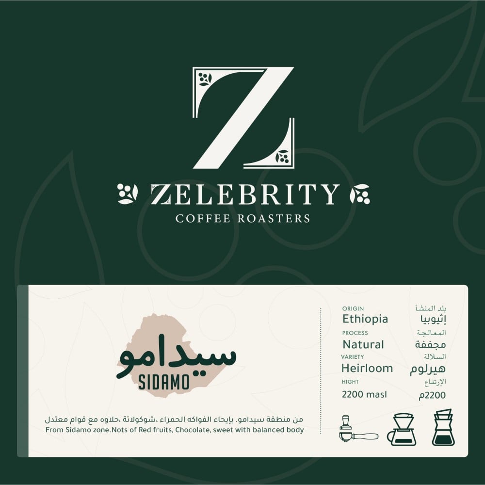 محمصة زلبيرتي - سيدامو إثيوبيا | مجففه 250G