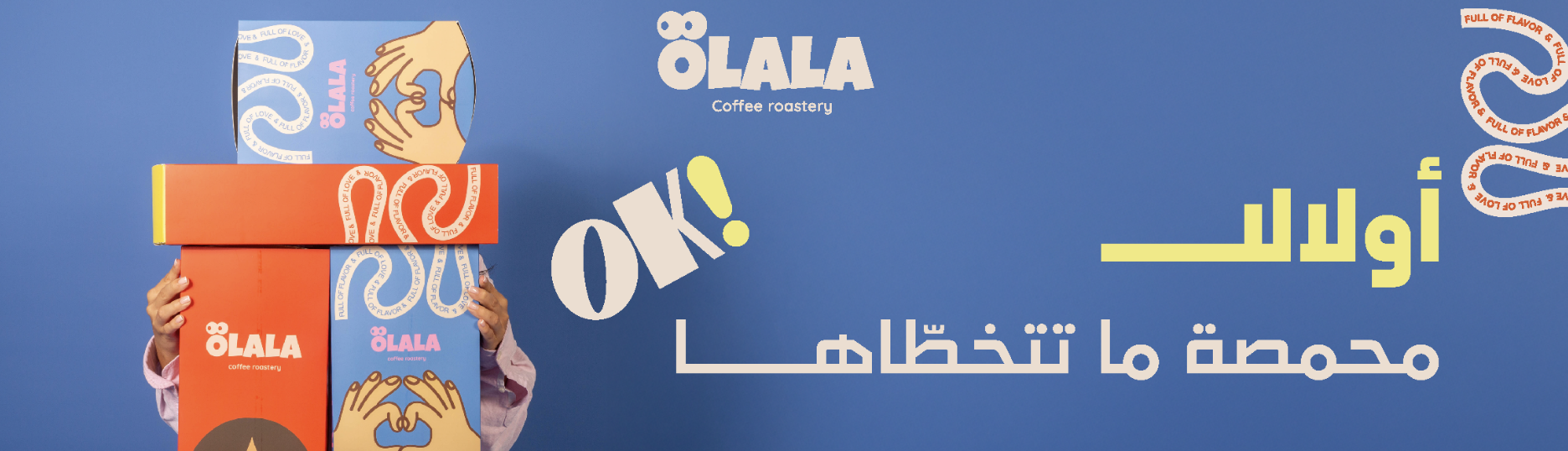 محمصة أولالا