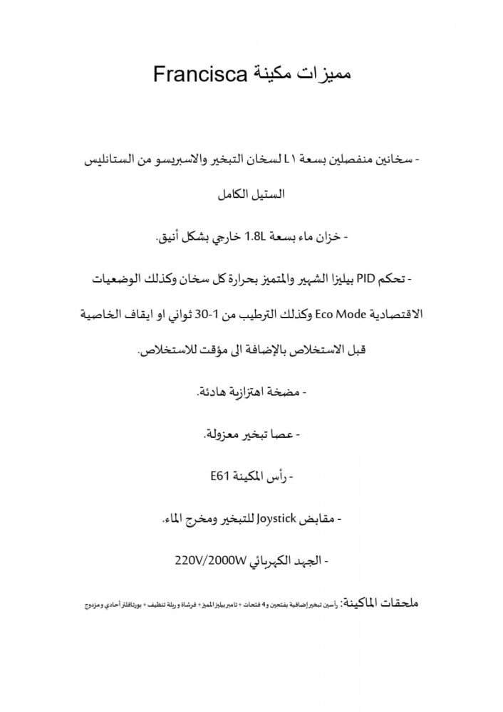 مكينة بيلييزا فرانشيسكا Bellezza Coffee Machine Francesca