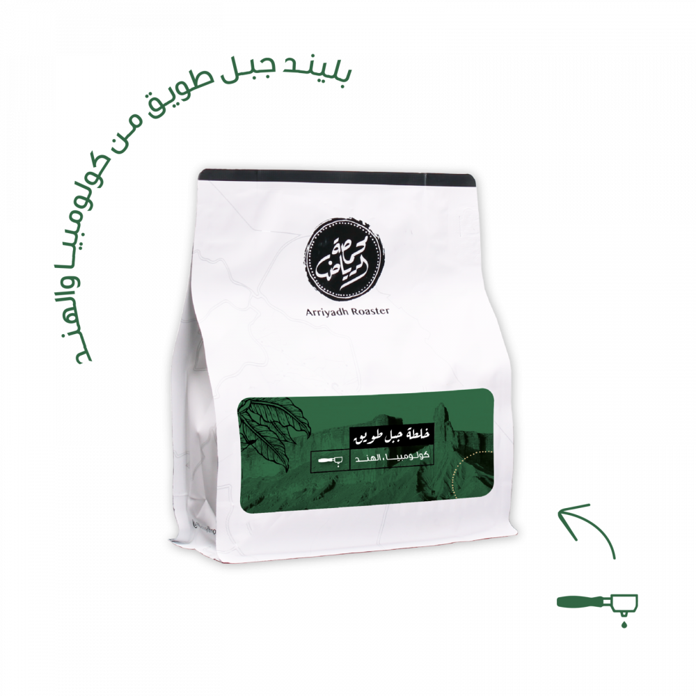 محمصة الرياض خلطة جبل طويق 250 جرام