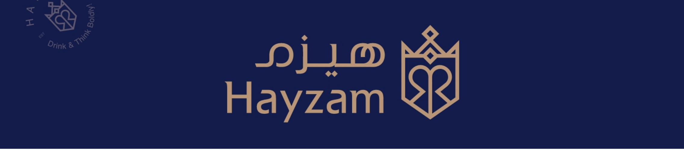 محمصة هيزم  Hayzam Roastery