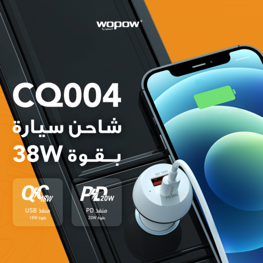 شاحن سيارة سي كيو 004 -38 واط