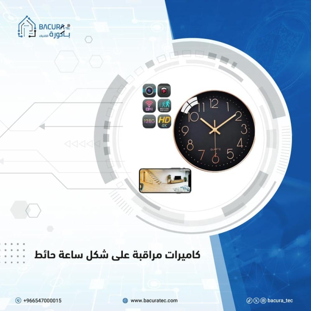كاميرات مراقبة على شكل ساعة حائط